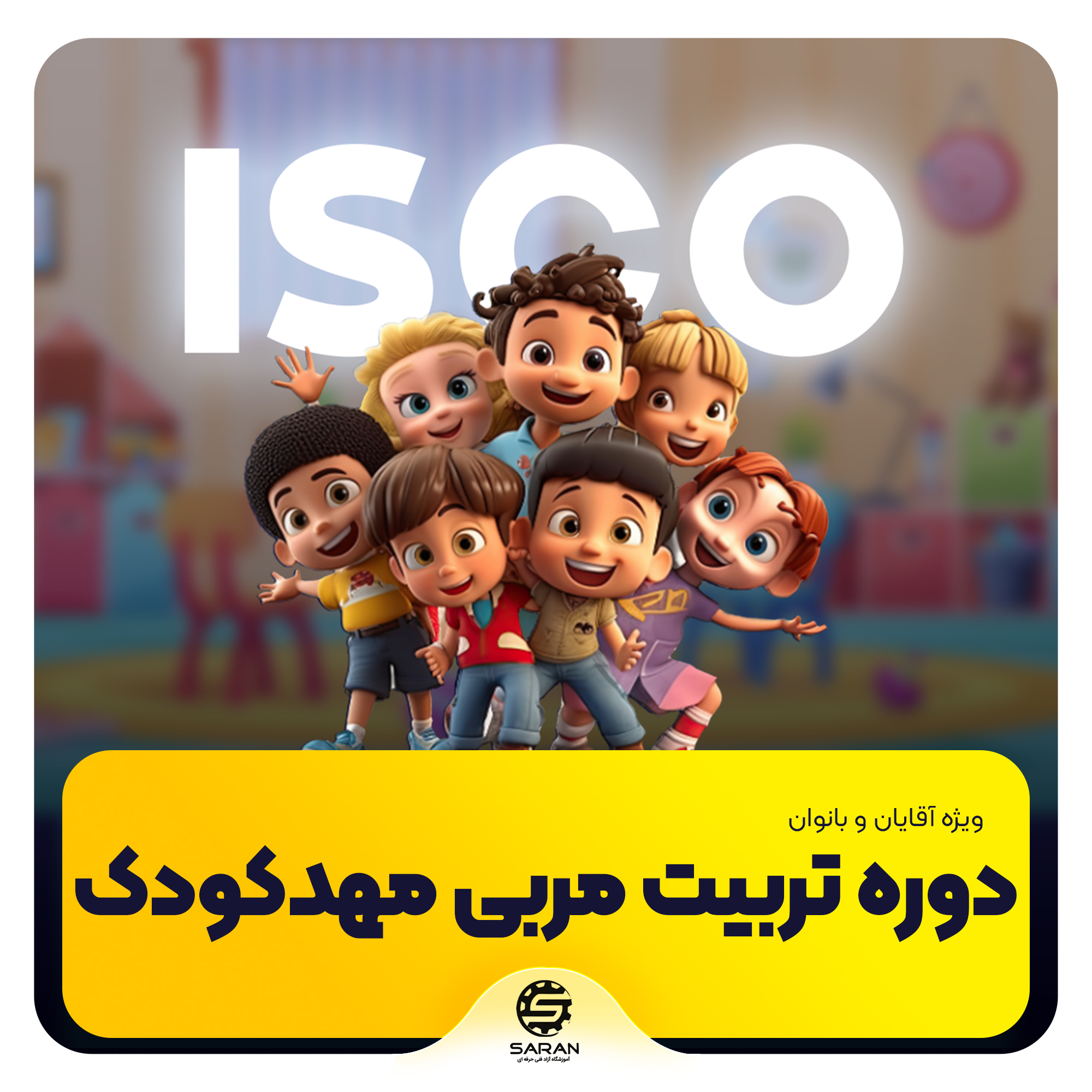 دوره جامع آموزش مربی مهد کودک در مشهد